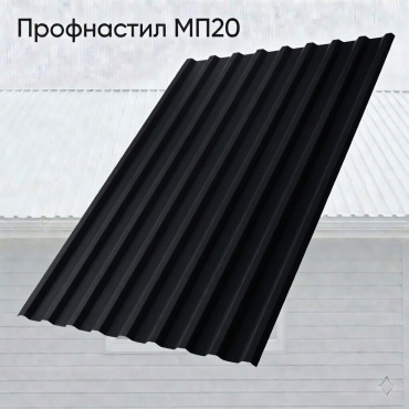 Профнастил МП20 0,50мм ROOF TOP Бархат RAL 9005 Мат 32 р/м2